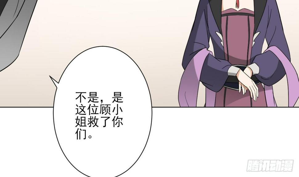 《一代诡妃》漫画最新章节第139话 暗杀妖鬼的真面目免费下拉式在线观看章节第【5】张图片