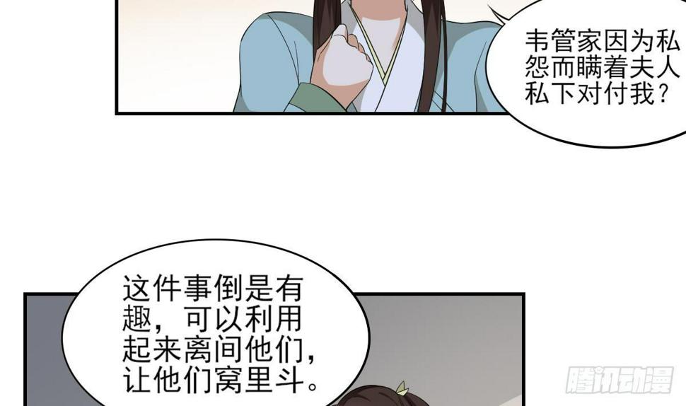 《一代诡妃》漫画最新章节第14话 让他们窝里斗免费下拉式在线观看章节第【12】张图片