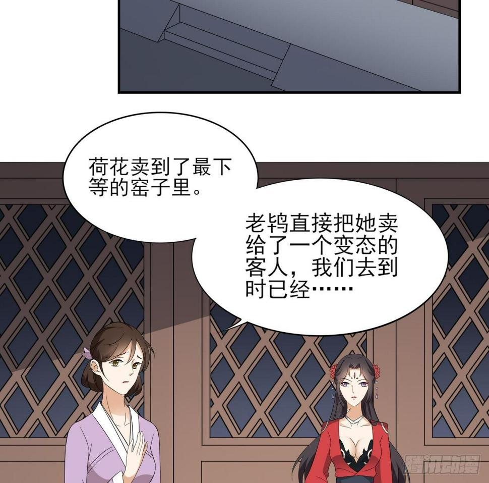 《一代诡妃》漫画最新章节第14话 让他们窝里斗免费下拉式在线观看章节第【18】张图片