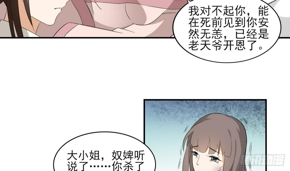 《一代诡妃》漫画最新章节第14话 让他们窝里斗免费下拉式在线观看章节第【23】张图片