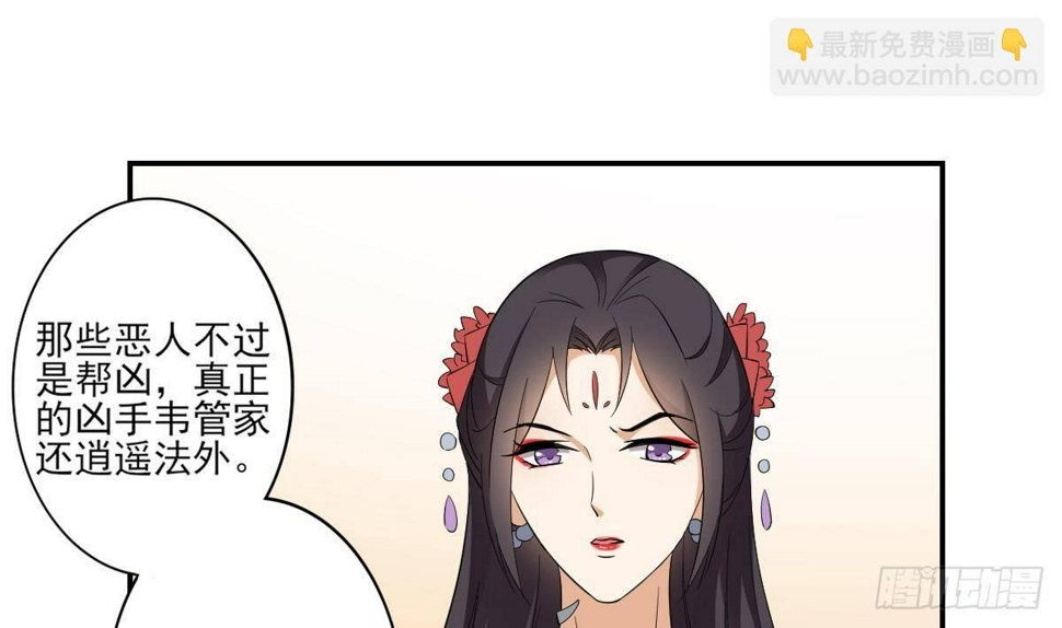 《一代诡妃》漫画最新章节第14话 让他们窝里斗免费下拉式在线观看章节第【26】张图片