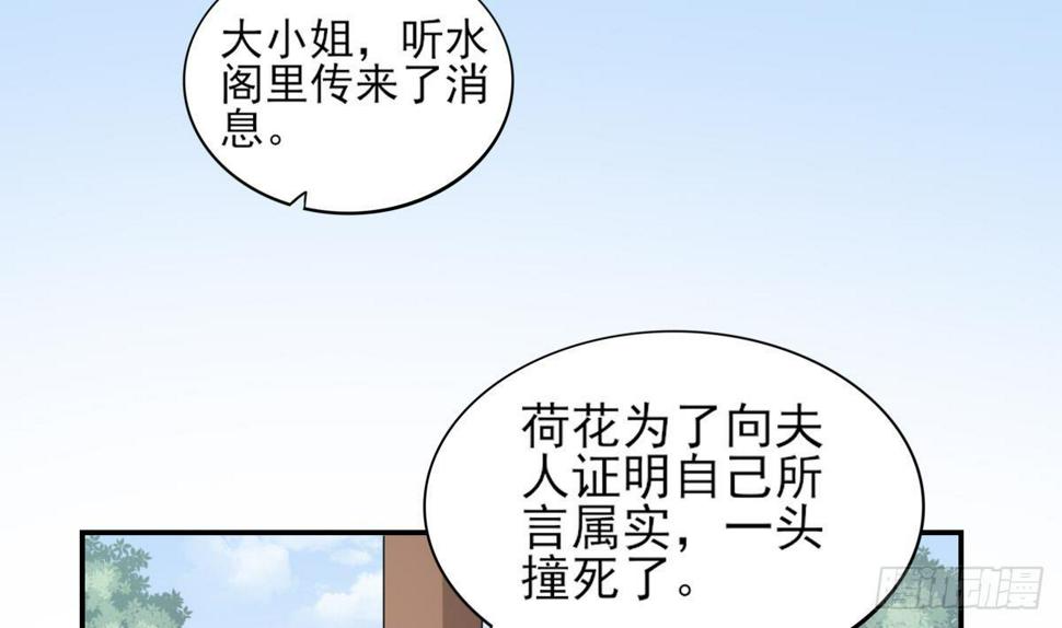 《一代诡妃》漫画最新章节第14话 让他们窝里斗免费下拉式在线观看章节第【33】张图片