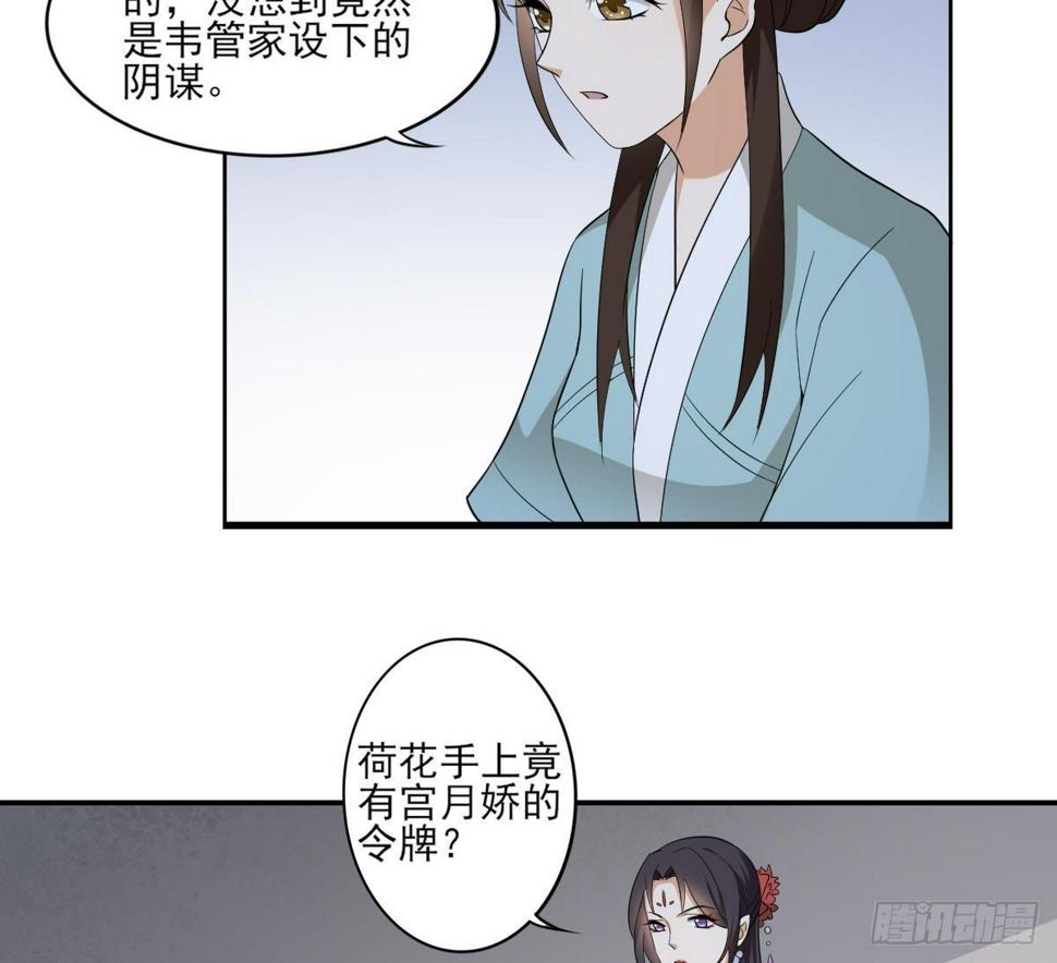 《一代诡妃》漫画最新章节第14话 让他们窝里斗免费下拉式在线观看章节第【8】张图片