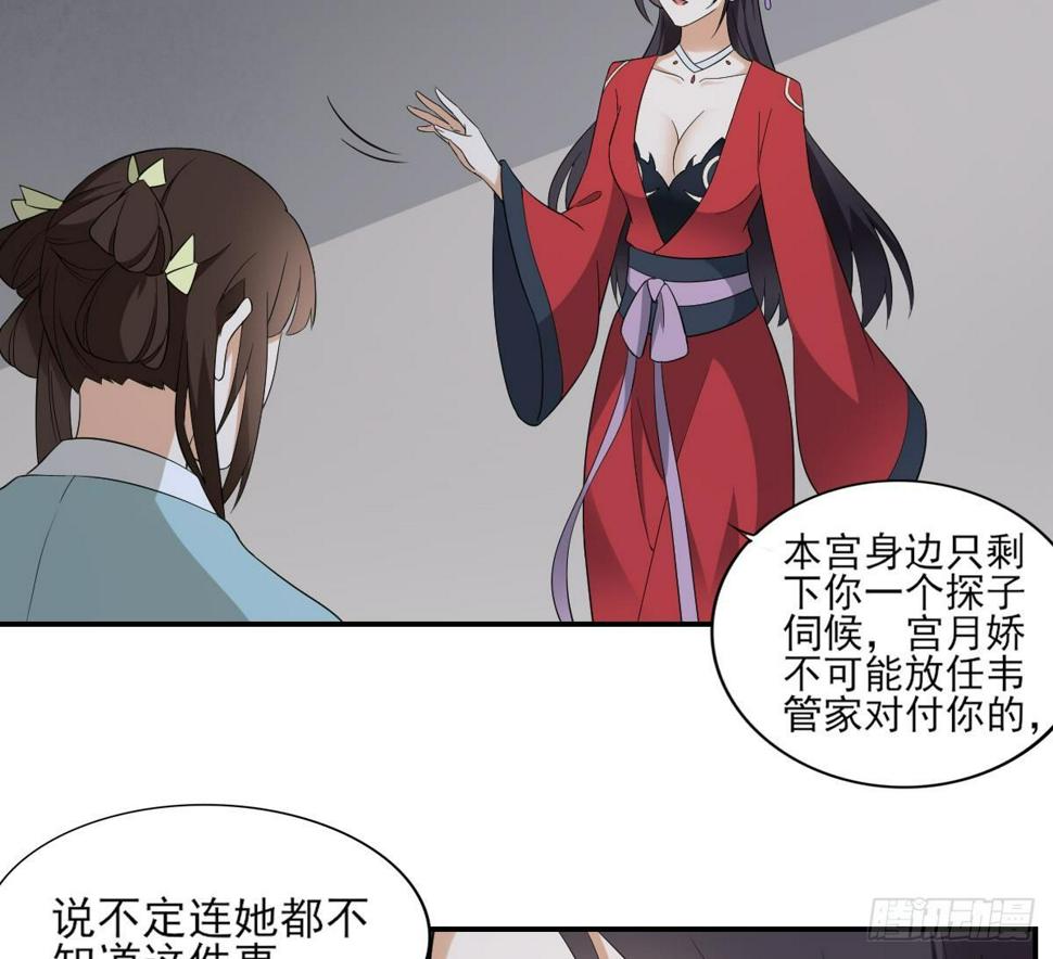 《一代诡妃》漫画最新章节第14话 让他们窝里斗免费下拉式在线观看章节第【9】张图片