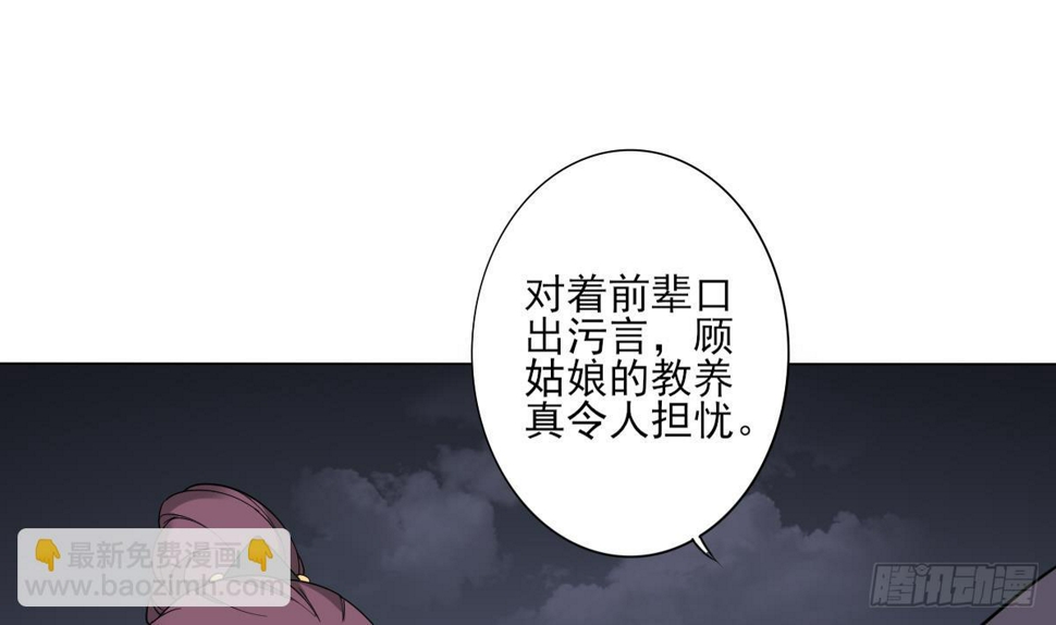 《一代诡妃》漫画最新章节第142话 打脸顾梓汐免费下拉式在线观看章节第【20】张图片