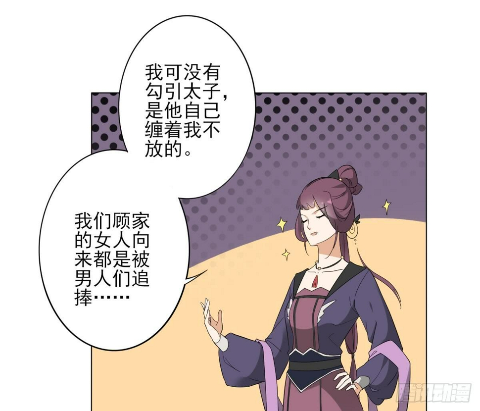 《一代诡妃》漫画最新章节第142话 打脸顾梓汐免费下拉式在线观看章节第【27】张图片