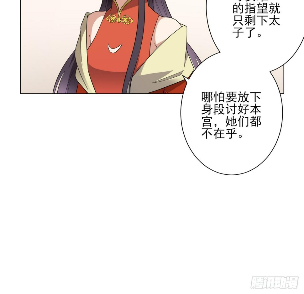 《一代诡妃》漫画最新章节第146话 别和本宫攀关系免费下拉式在线观看章节第【10】张图片