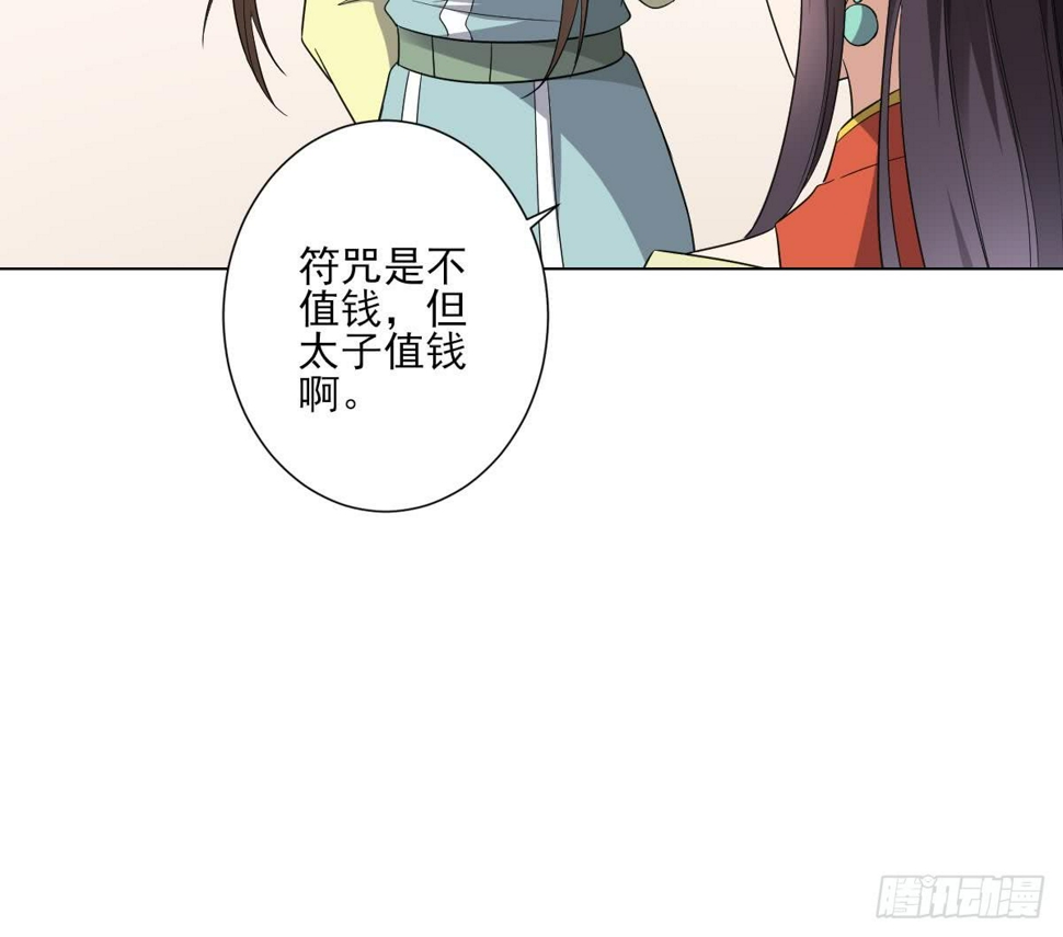 《一代诡妃》漫画最新章节第146话 别和本宫攀关系免费下拉式在线观看章节第【19】张图片