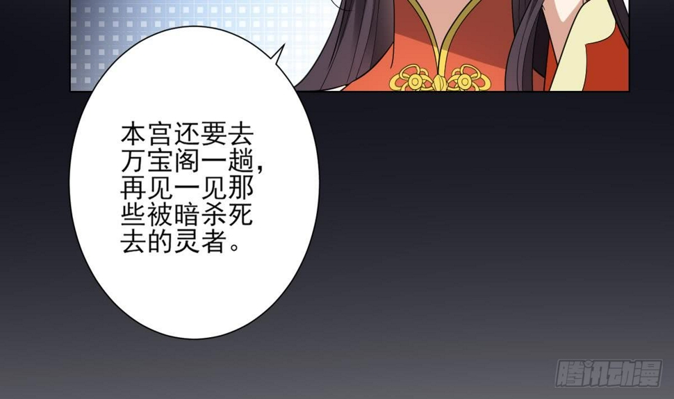 《一代诡妃》漫画最新章节第146话 别和本宫攀关系免费下拉式在线观看章节第【24】张图片