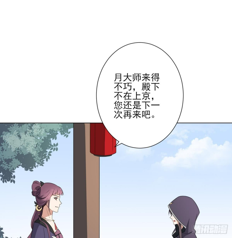 《一代诡妃》漫画最新章节第146话 别和本宫攀关系免费下拉式在线观看章节第【35】张图片