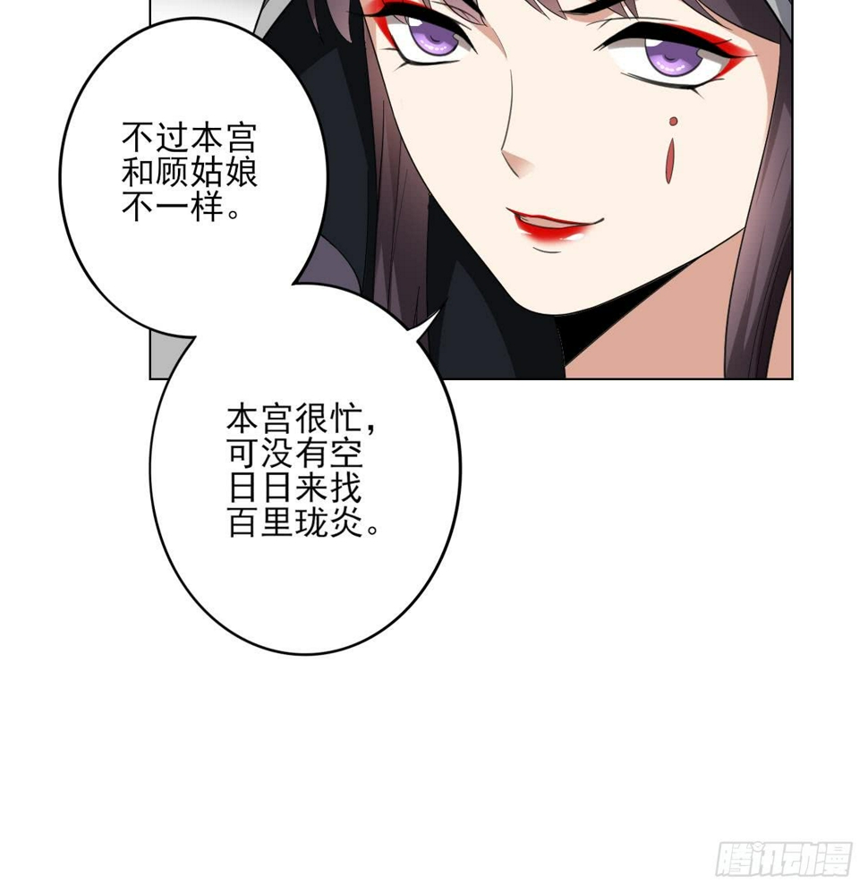 《一代诡妃》漫画最新章节第146话 别和本宫攀关系免费下拉式在线观看章节第【37】张图片