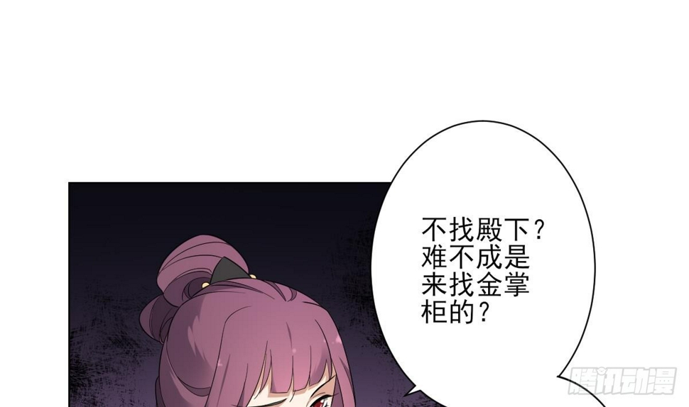 《一代诡妃》漫画最新章节第146话 别和本宫攀关系免费下拉式在线观看章节第【38】张图片