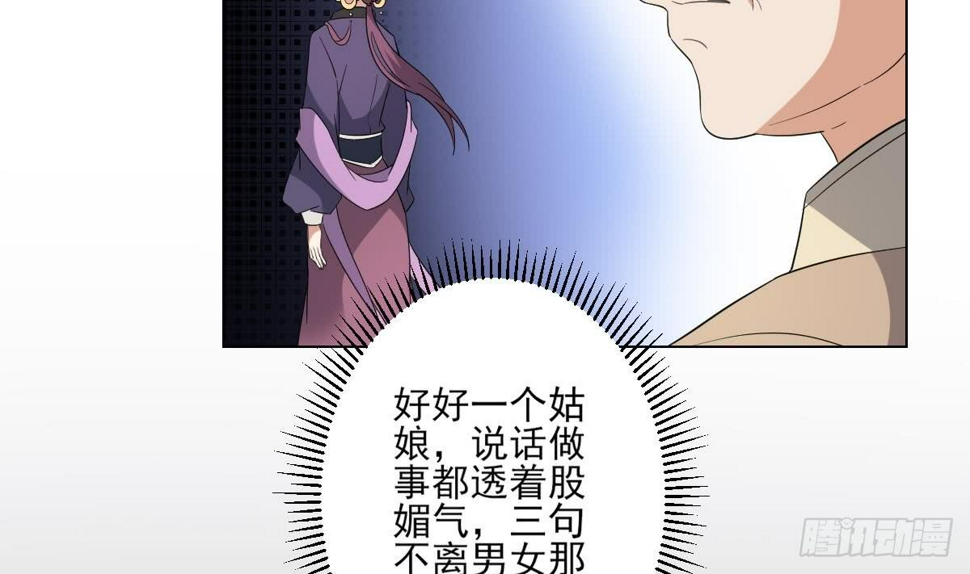 《一代诡妃》漫画最新章节第146话 别和本宫攀关系免费下拉式在线观看章节第【41】张图片