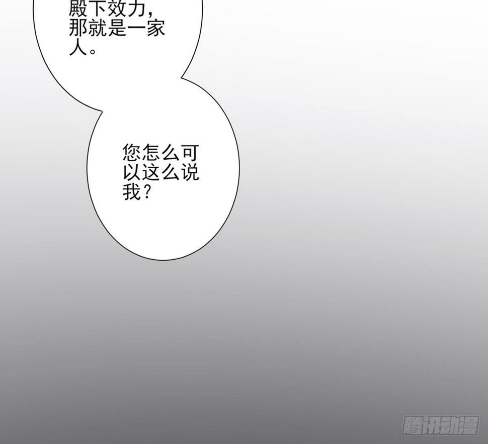 《一代诡妃》漫画最新章节第146话 别和本宫攀关系免费下拉式在线观看章节第【46】张图片