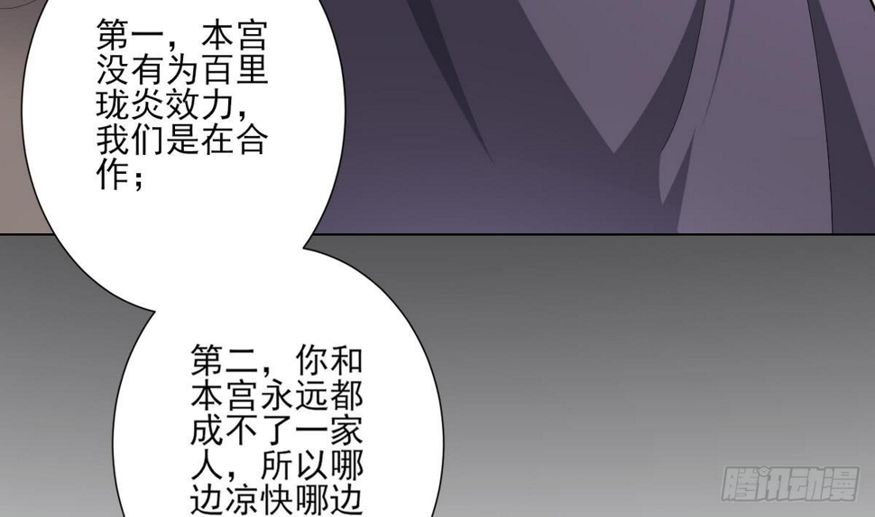 《一代诡妃》漫画最新章节第146话 别和本宫攀关系免费下拉式在线观看章节第【50】张图片