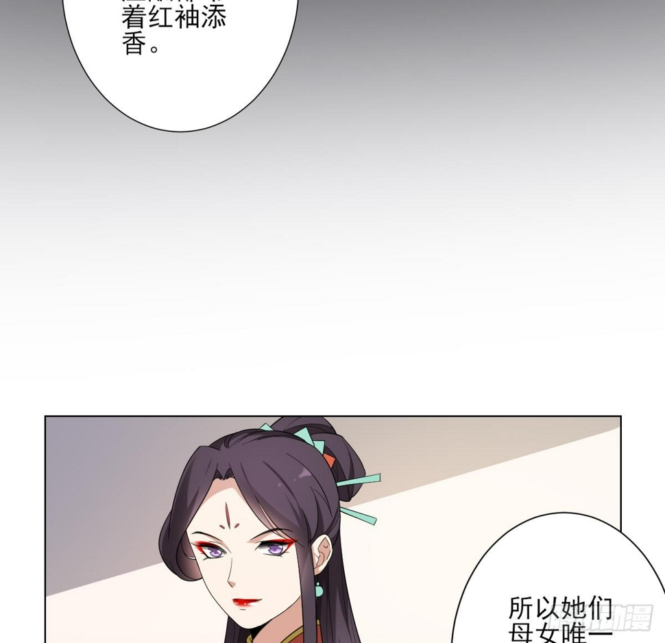 《一代诡妃》漫画最新章节第146话 别和本宫攀关系免费下拉式在线观看章节第【9】张图片