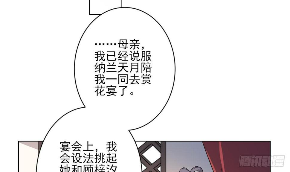 《一代诡妃》漫画最新章节第147话 誓死效忠免费下拉式在线观看章节第【34】张图片