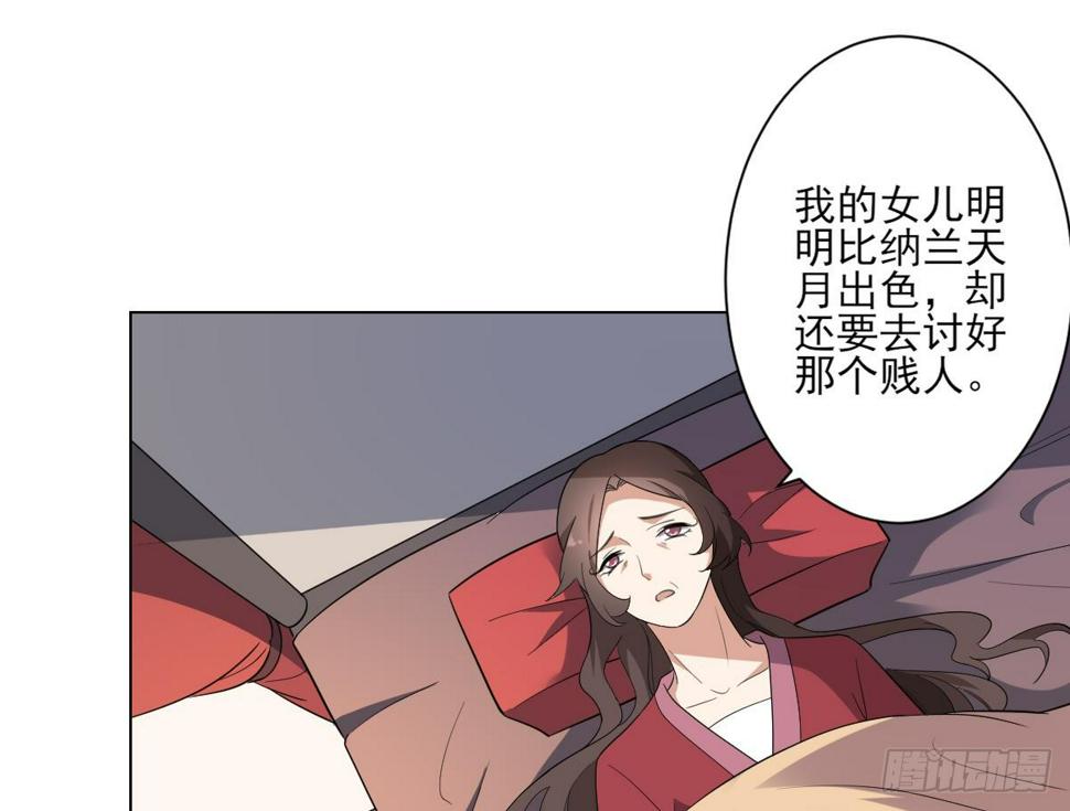 《一代诡妃》漫画最新章节第147话 誓死效忠免费下拉式在线观看章节第【36】张图片