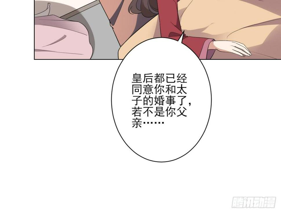 《一代诡妃》漫画最新章节第147话 誓死效忠免费下拉式在线观看章节第【37】张图片