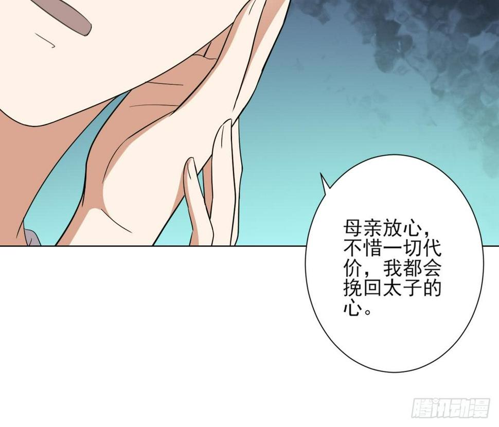 《一代诡妃》漫画最新章节第147话 誓死效忠免费下拉式在线观看章节第【46】张图片