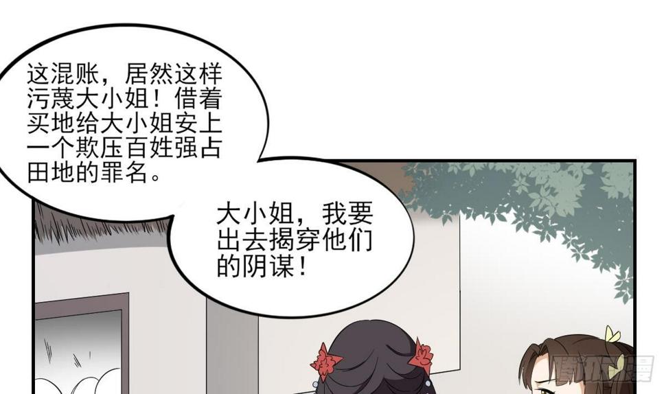 《一代诡妃》漫画最新章节第15话 做本王的女人免费下拉式在线观看章节第【23】张图片