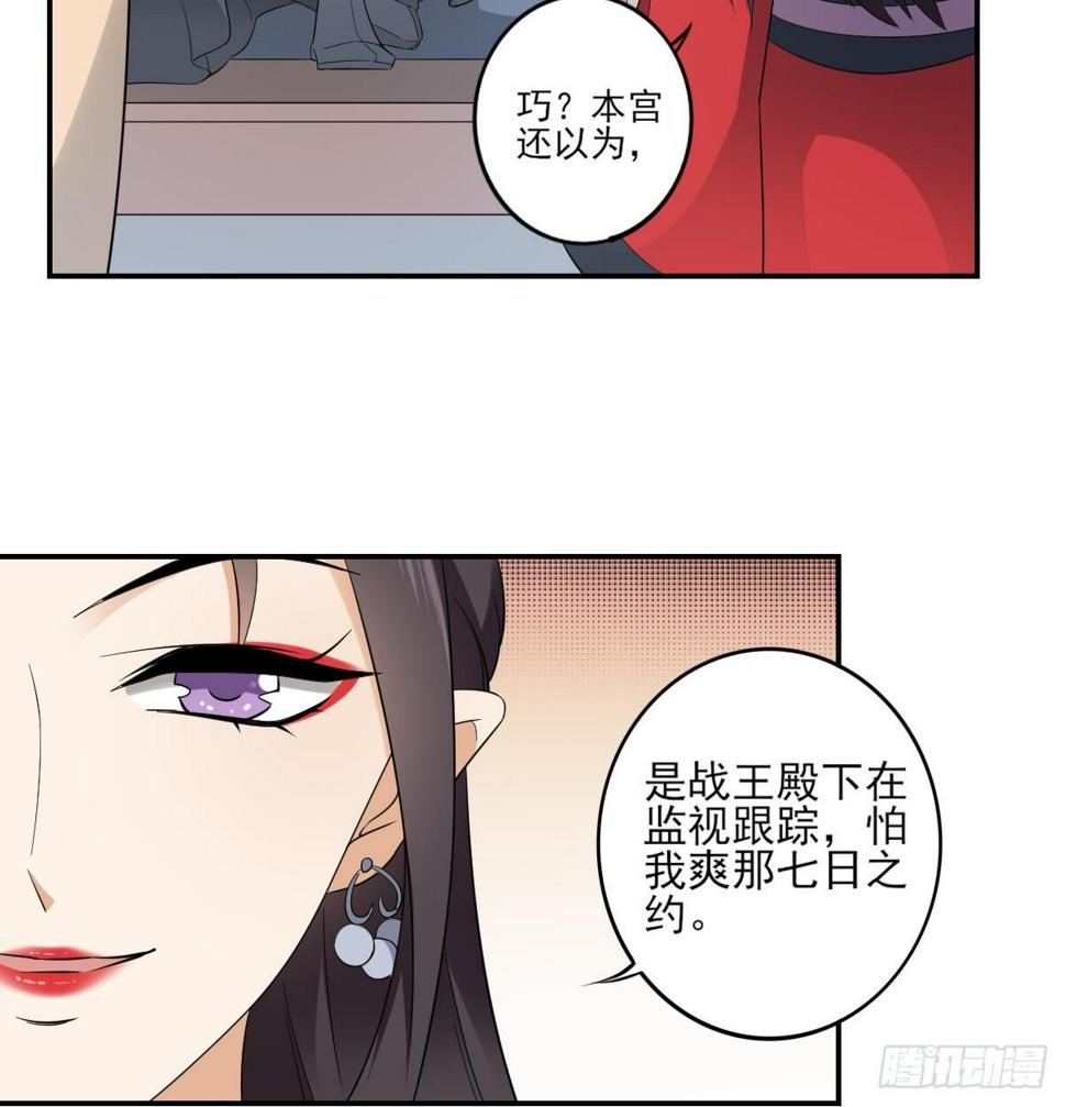 《一代诡妃》漫画最新章节第15话 做本王的女人免费下拉式在线观看章节第【30】张图片