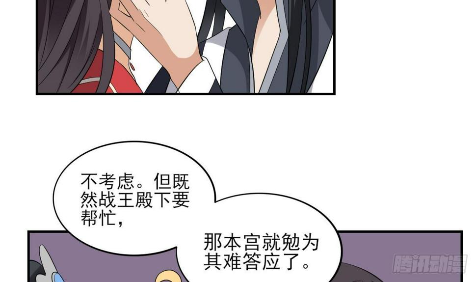 《一代诡妃》漫画最新章节第15话 做本王的女人免费下拉式在线观看章节第【38】张图片