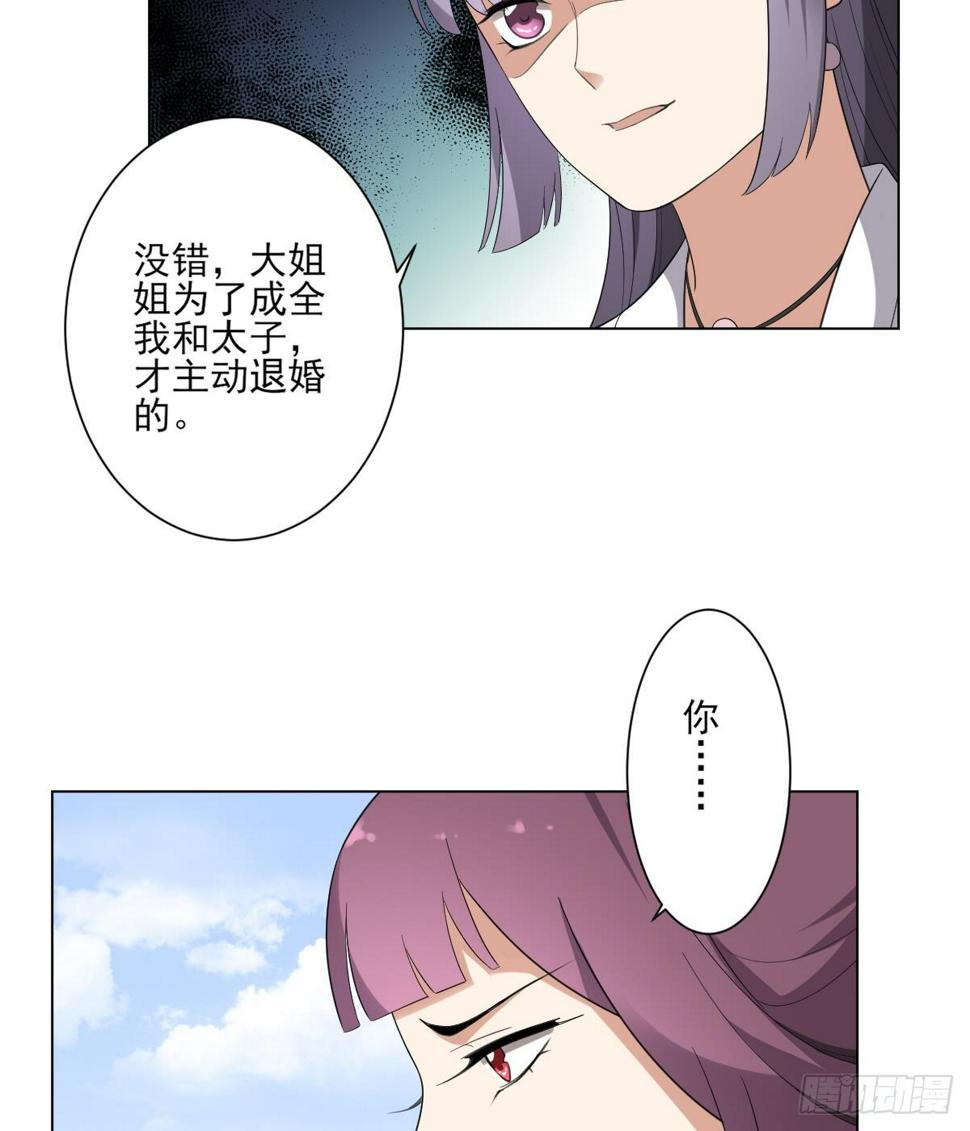 《一代诡妃》漫画最新章节第151话 用呕吐来示爱免费下拉式在线观看章节第【18】张图片