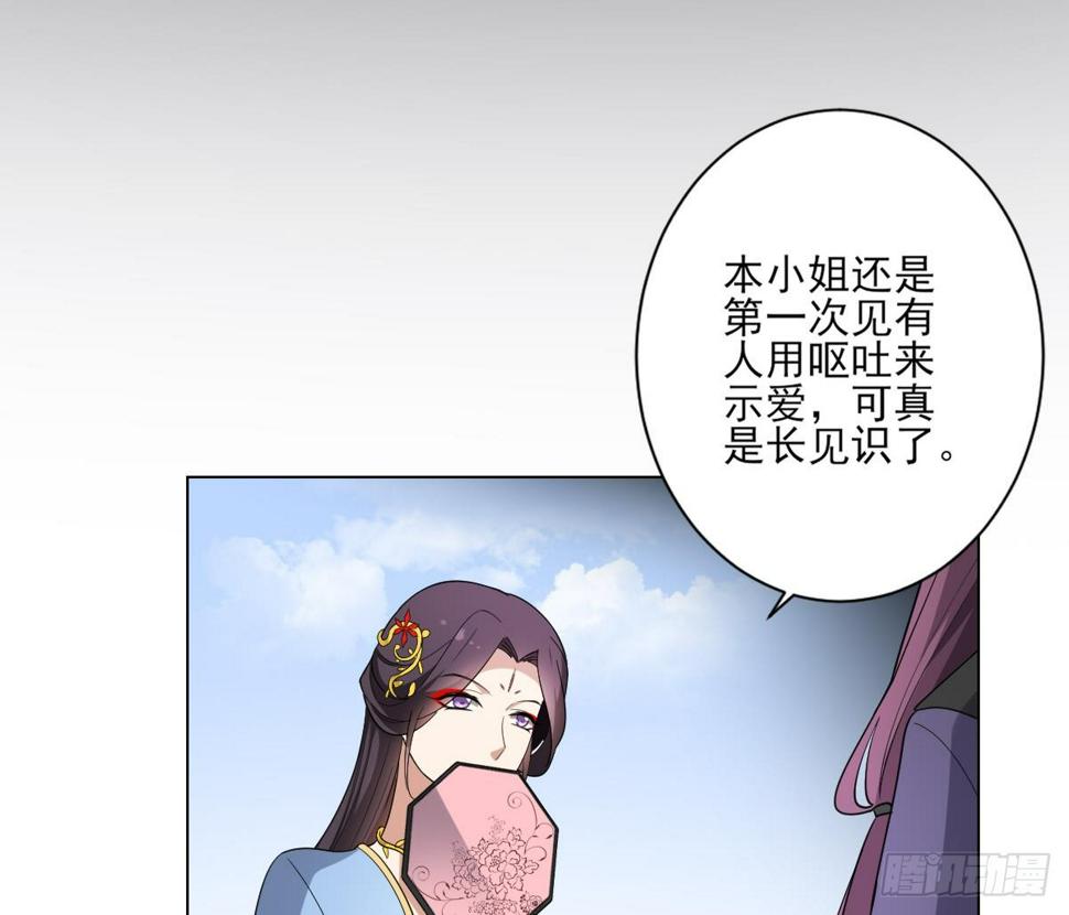 《一代诡妃》漫画最新章节第151话 用呕吐来示爱免费下拉式在线观看章节第【44】张图片