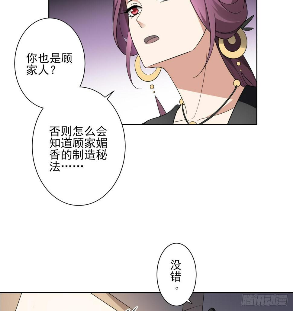 《一代诡妃》漫画最新章节第155话 她和顾梓汐长得一样免费下拉式在线观看章节第【27】张图片