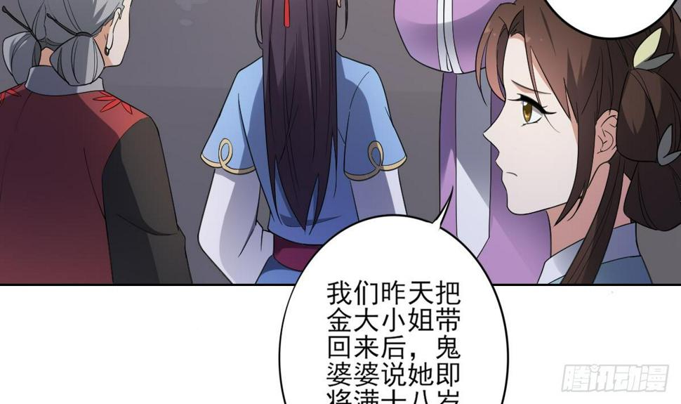 《一代诡妃》漫画最新章节第155话 她和顾梓汐长得一样免费下拉式在线观看章节第【40】张图片