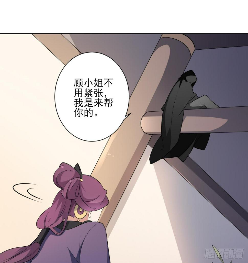 《一代诡妃》漫画最新章节第155话 她和顾梓汐长得一样免费下拉式在线观看章节第【9】张图片