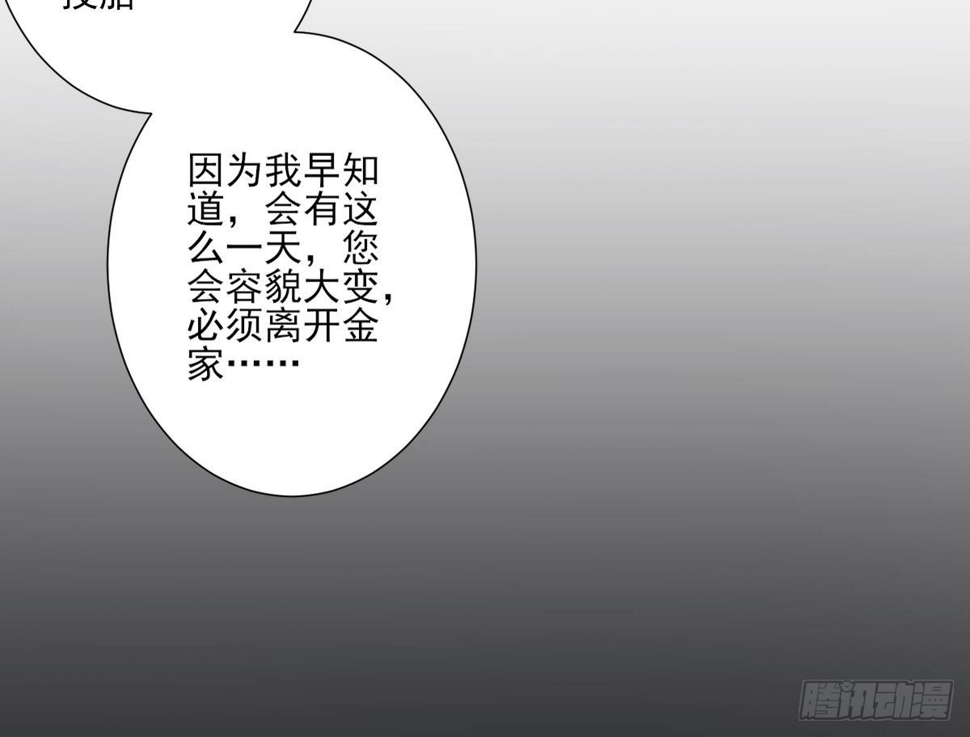 【一代诡妃】漫画-（第156话 顾家的秘密）章节漫画下拉式图片-10.jpg