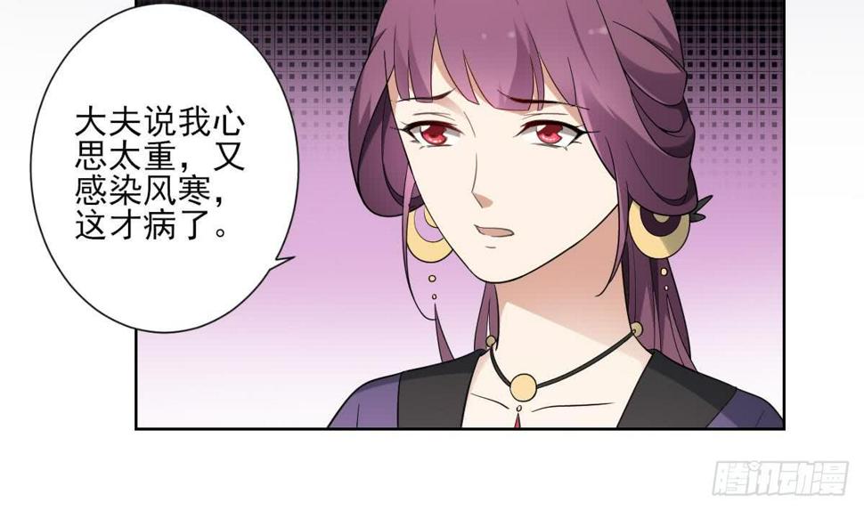 《一代诡妃》漫画最新章节第157话 容不下冒犯她的人免费下拉式在线观看章节第【24】张图片