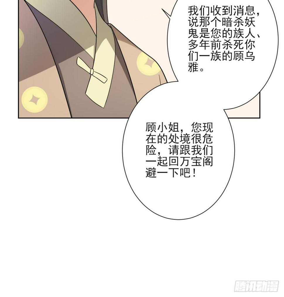 《一代诡妃》漫画最新章节第157话 容不下冒犯她的人免费下拉式在线观看章节第【28】张图片