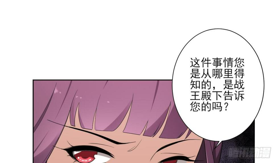 《一代诡妃》漫画最新章节第157话 容不下冒犯她的人免费下拉式在线观看章节第【29】张图片