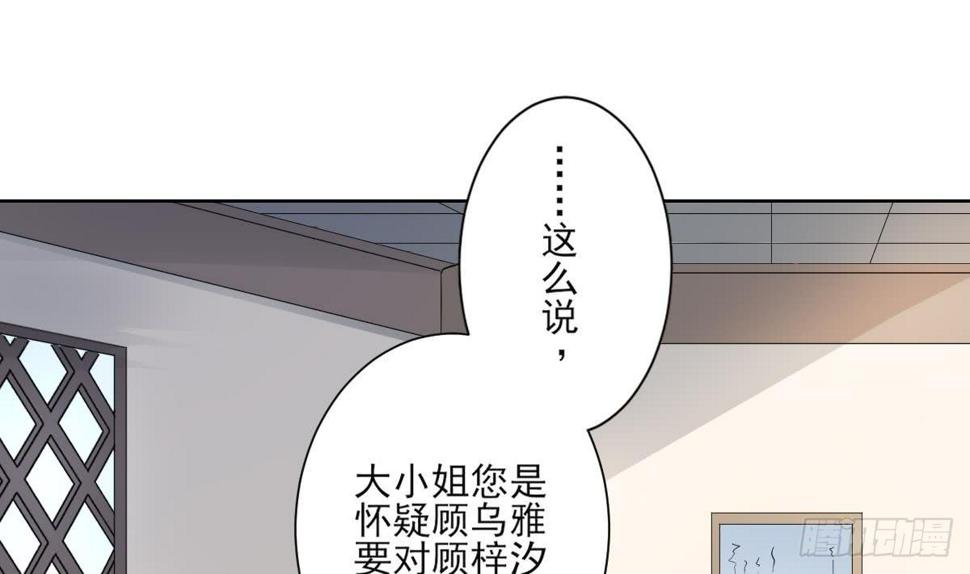 《一代诡妃》漫画最新章节第157话 容不下冒犯她的人免费下拉式在线观看章节第【3】张图片