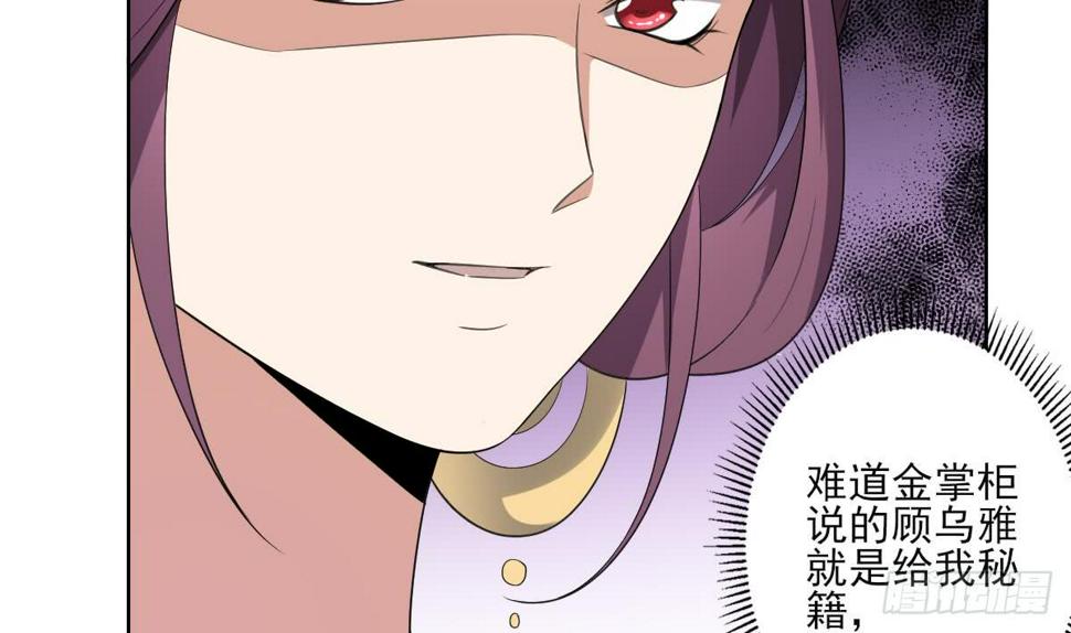 《一代诡妃》漫画最新章节第157话 容不下冒犯她的人免费下拉式在线观看章节第【30】张图片