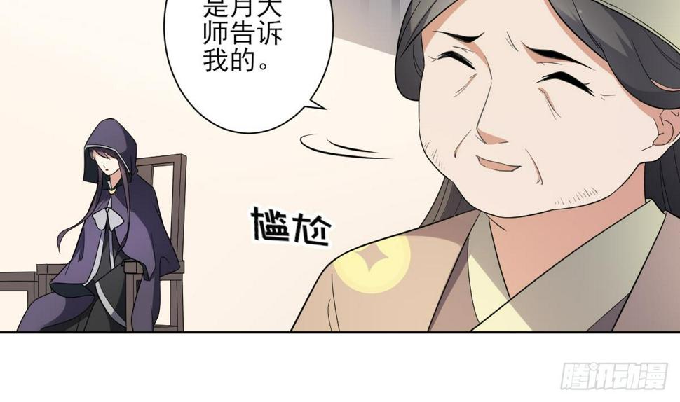 《一代诡妃》漫画最新章节第157话 容不下冒犯她的人免费下拉式在线观看章节第【32】张图片