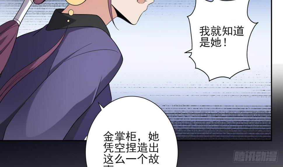 《一代诡妃》漫画最新章节第157话 容不下冒犯她的人免费下拉式在线观看章节第【34】张图片