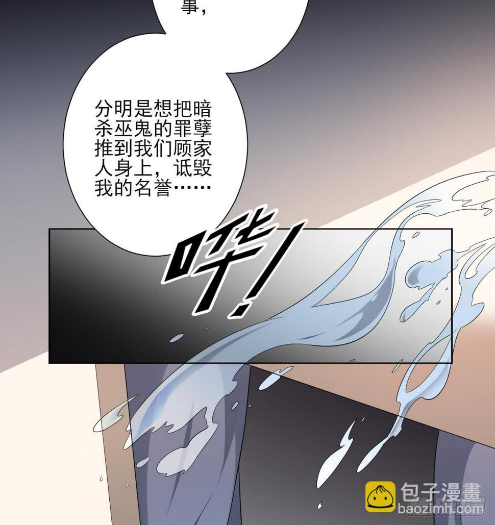 《一代诡妃》漫画最新章节第157话 容不下冒犯她的人免费下拉式在线观看章节第【35】张图片