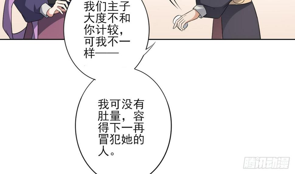 《一代诡妃》漫画最新章节第157话 容不下冒犯她的人免费下拉式在线观看章节第【42】张图片