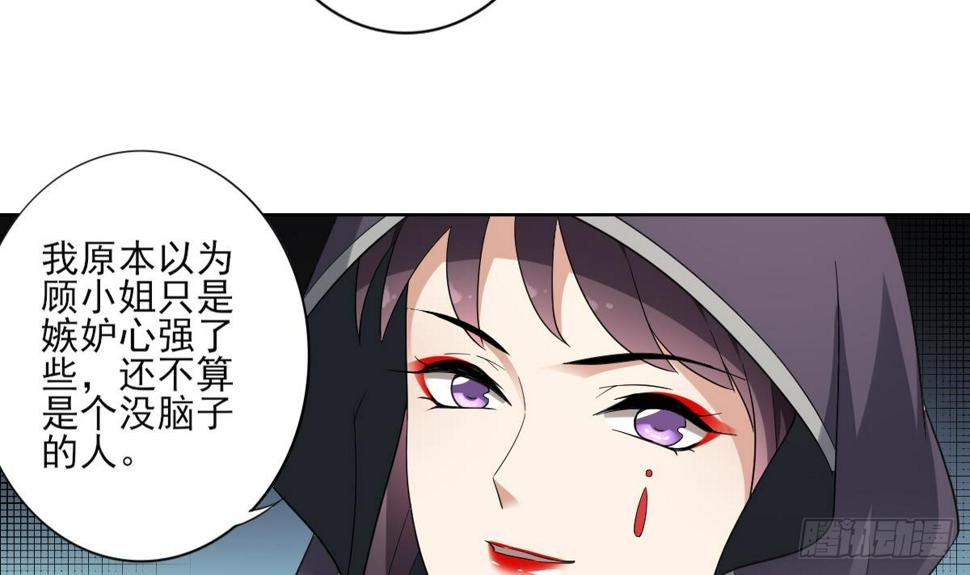 《一代诡妃》漫画最新章节第157话 容不下冒犯她的人免费下拉式在线观看章节第【43】张图片