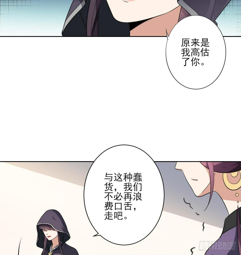 《一代诡妃》漫画最新章节第157话 容不下冒犯她的人免费下拉式在线观看章节第【44】张图片