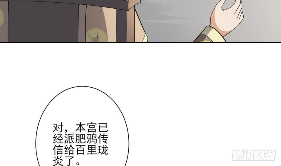 《一代诡妃》漫画最新章节第157话 容不下冒犯她的人免费下拉式在线观看章节第【5】张图片