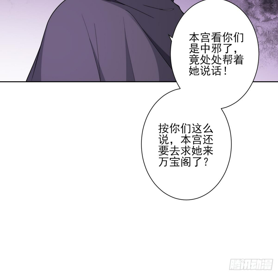 《一代诡妃》漫画最新章节第158话 我心里只有大小姐免费下拉式在线观看章节第【10】张图片