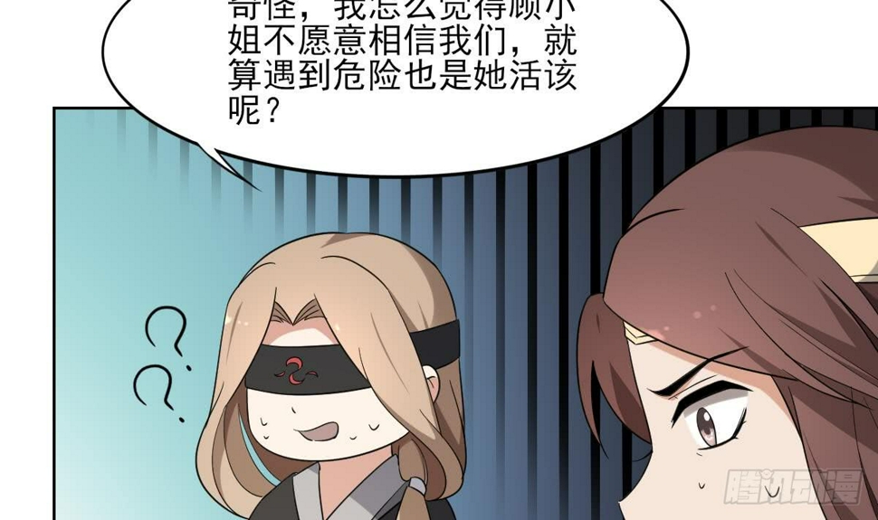 《一代诡妃》漫画最新章节第158话 我心里只有大小姐免费下拉式在线观看章节第【25】张图片