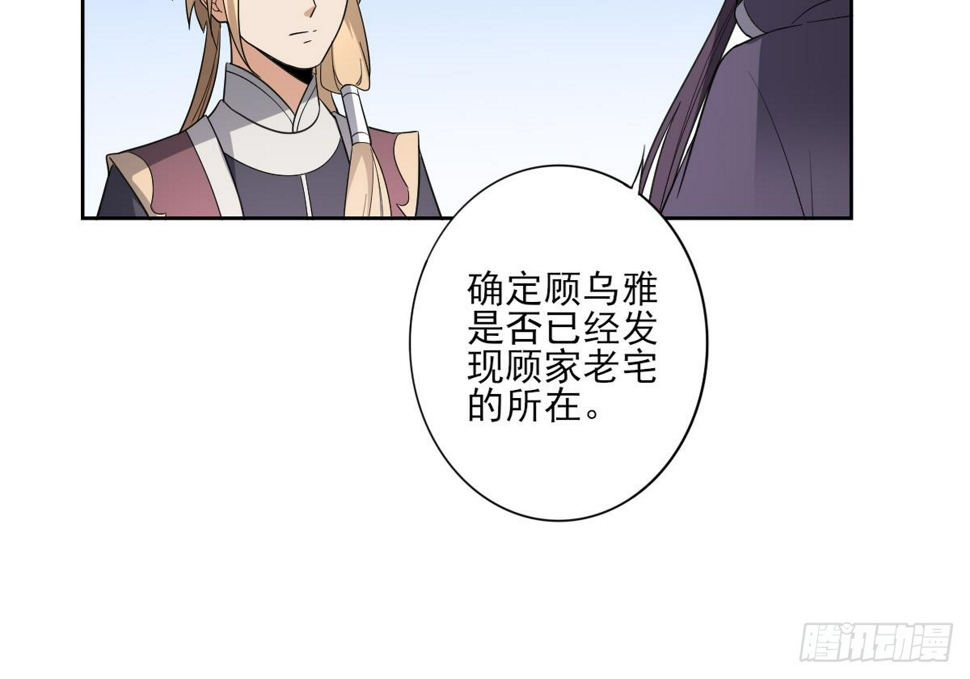 《一代诡妃》漫画最新章节第158话 我心里只有大小姐免费下拉式在线观看章节第【40】张图片