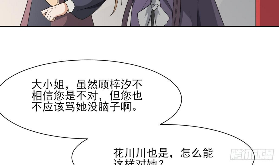 《一代诡妃》漫画最新章节第158话 我心里只有大小姐免费下拉式在线观看章节第【5】张图片