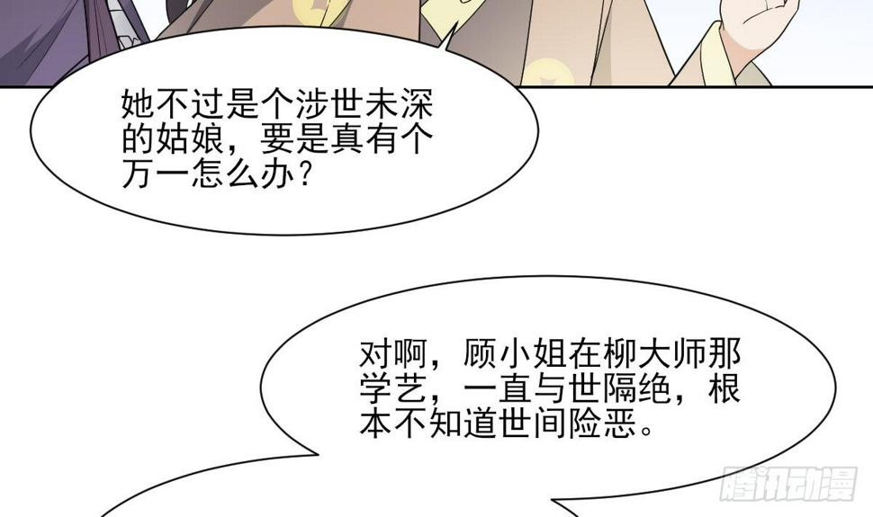 《一代诡妃》漫画最新章节第158话 我心里只有大小姐免费下拉式在线观看章节第【7】张图片